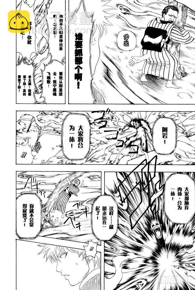 🍜银魂 第201话 必须慎用幽灵题材 第10页