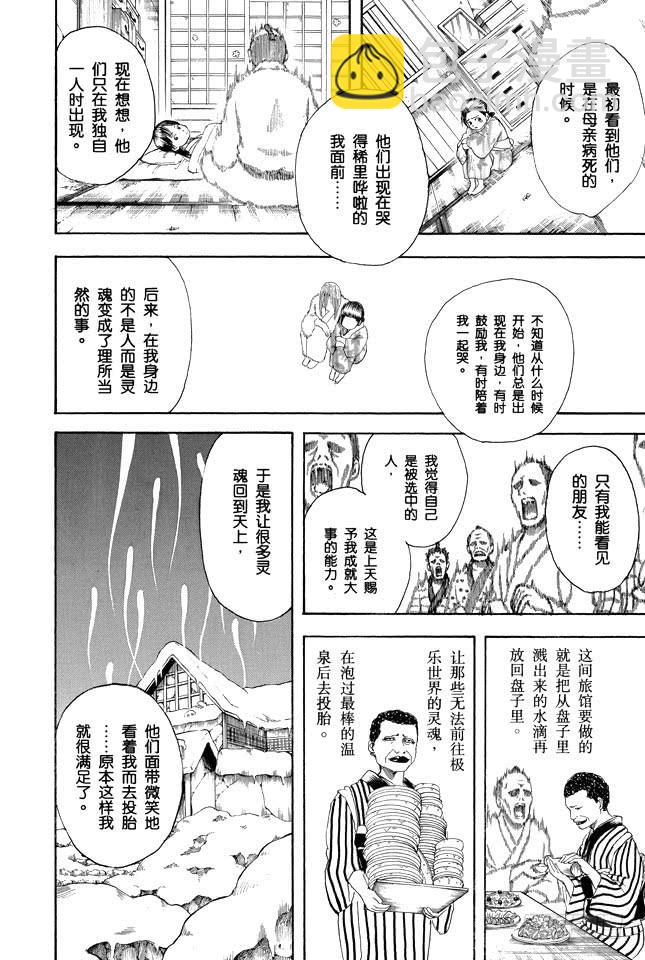 🍜银魂 第201话 必须慎用幽灵题材 第14页