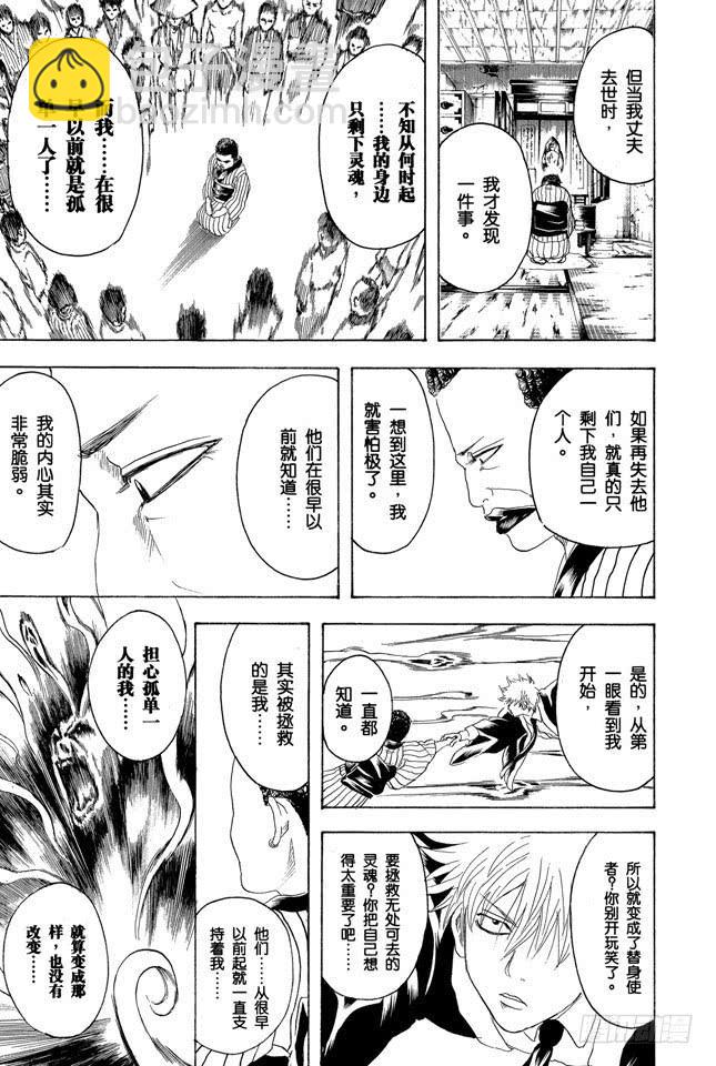 🍜银魂 第201话 必须慎用幽灵题材 第15页