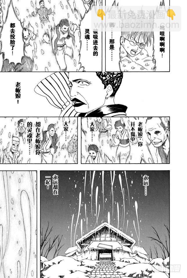 🍜银魂 第201话 必须慎用幽灵题材 第17页