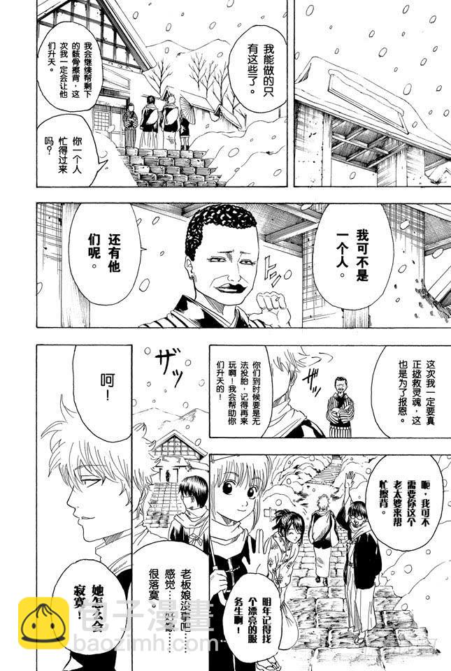 🍜银魂 第201话 必须慎用幽灵题材 第18页