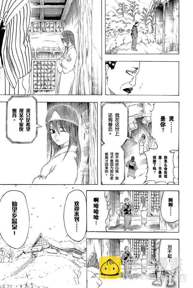 🍜银魂 第201话 必须慎用幽灵题材 第19页