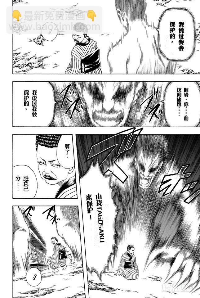 🍜银魂 第201话 必须慎用幽灵题材 第2页