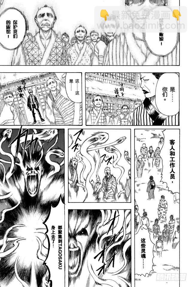 🍜银魂 第201话 必须慎用幽灵题材 第3页