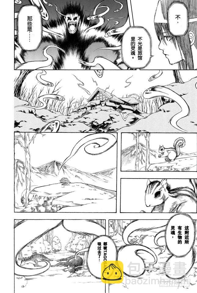 🍜银魂 第201话 必须慎用幽灵题材 第4页