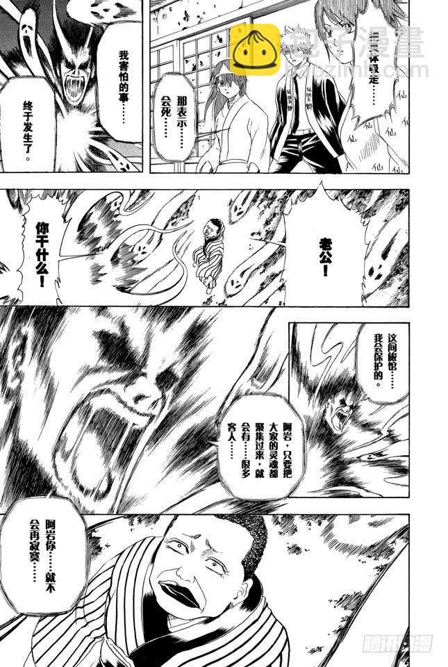 🍜银魂 第201话 必须慎用幽灵题材 第5页