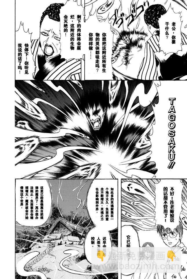 🍜银魂 第201话 必须慎用幽灵题材 第6页