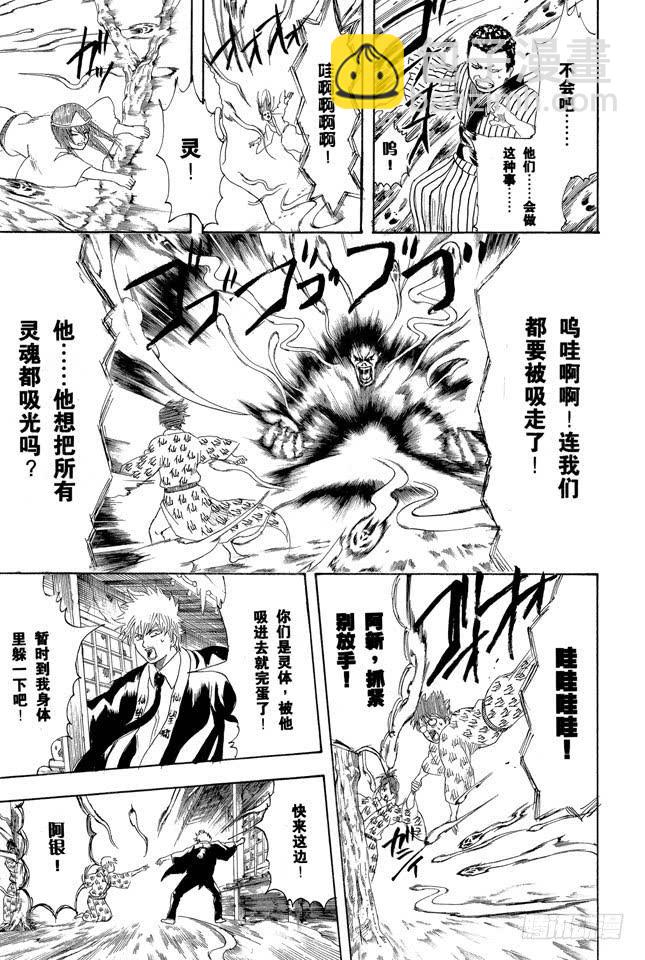 🍜银魂 第201话 必须慎用幽灵题材 第7页
