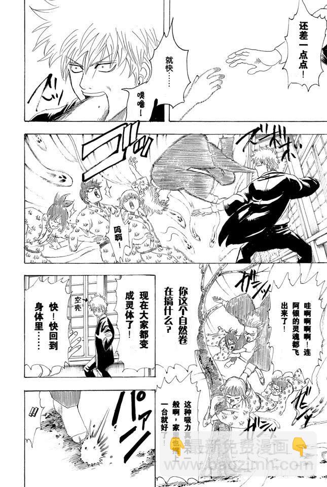 🍜银魂 第201话 必须慎用幽灵题材 第8页