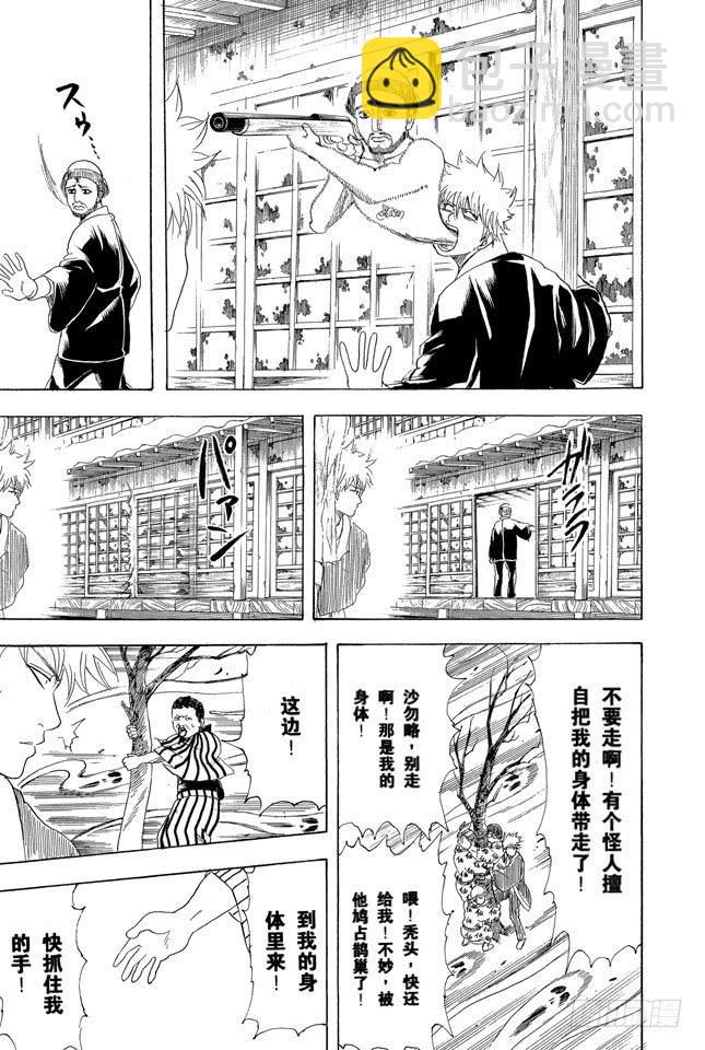 🍜银魂 第201话 必须慎用幽灵题材 第9页