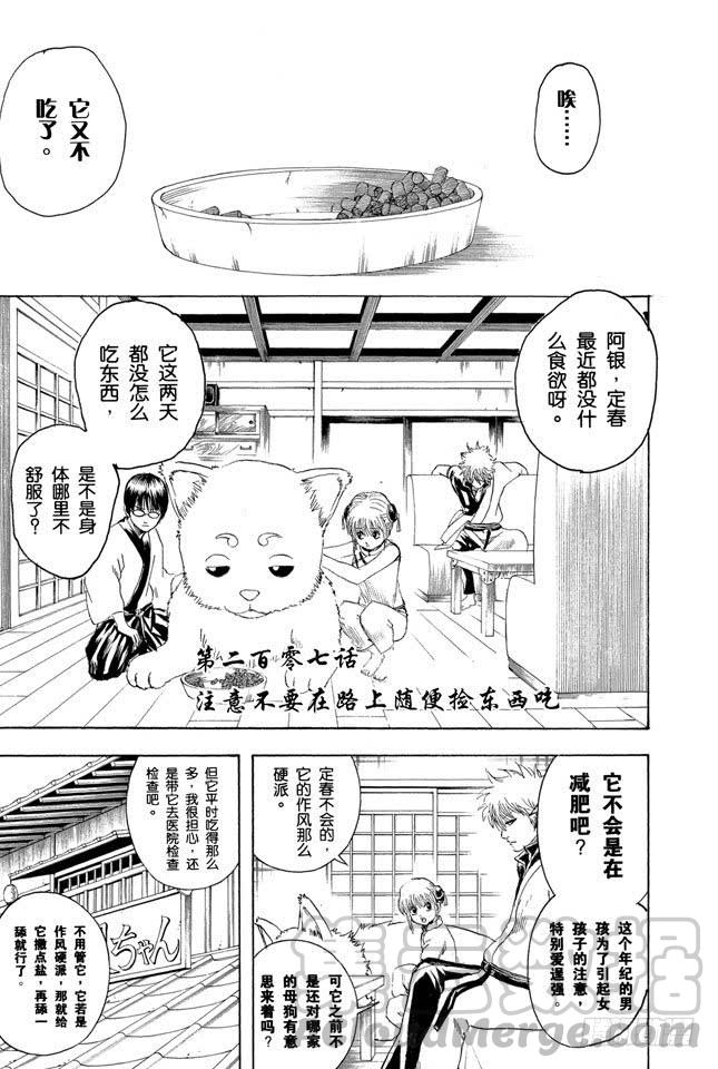 🍜银魂 第207话 注意不要在路上随便捡东西吃 第1页