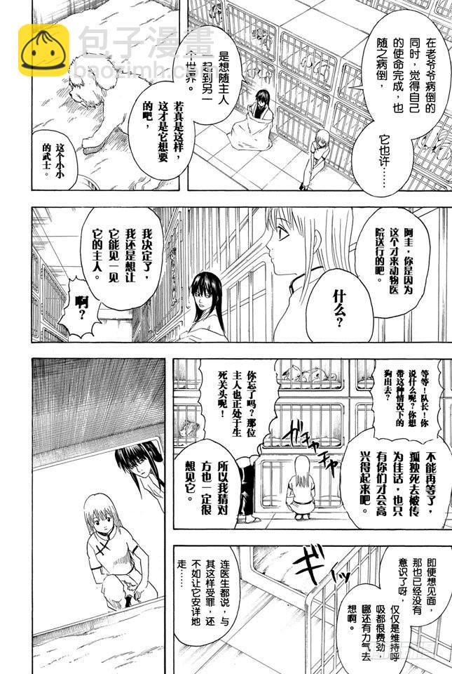 🍜银魂 第207话 注意不要在路上随便捡东西吃 第10页