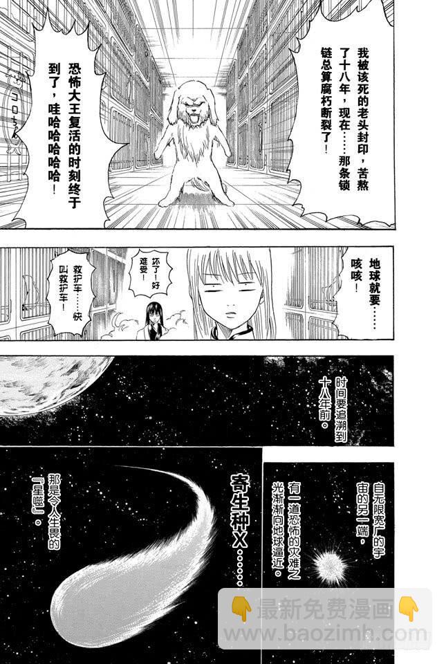 🍜银魂 第207话 注意不要在路上随便捡东西吃 第13页
