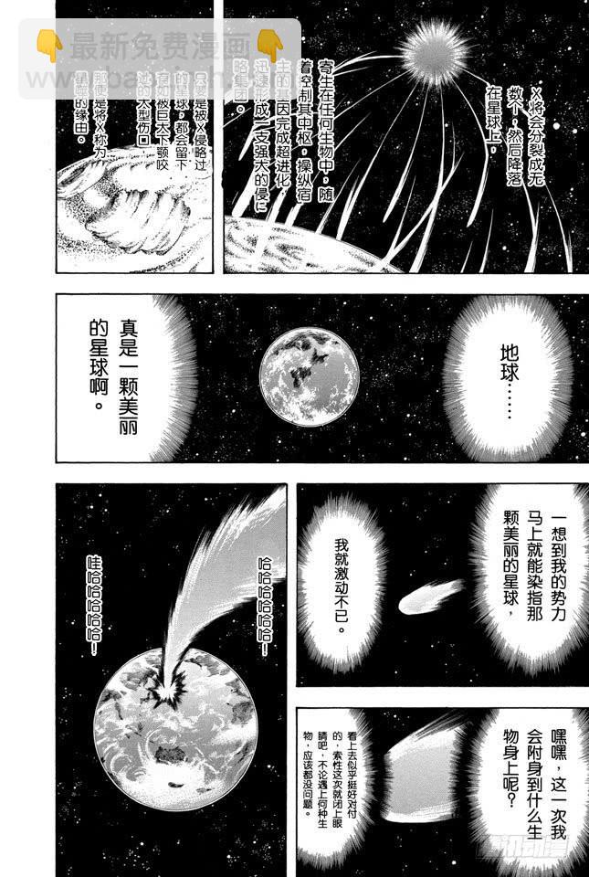 🍜银魂 第207话 注意不要在路上随便捡东西吃 第14页