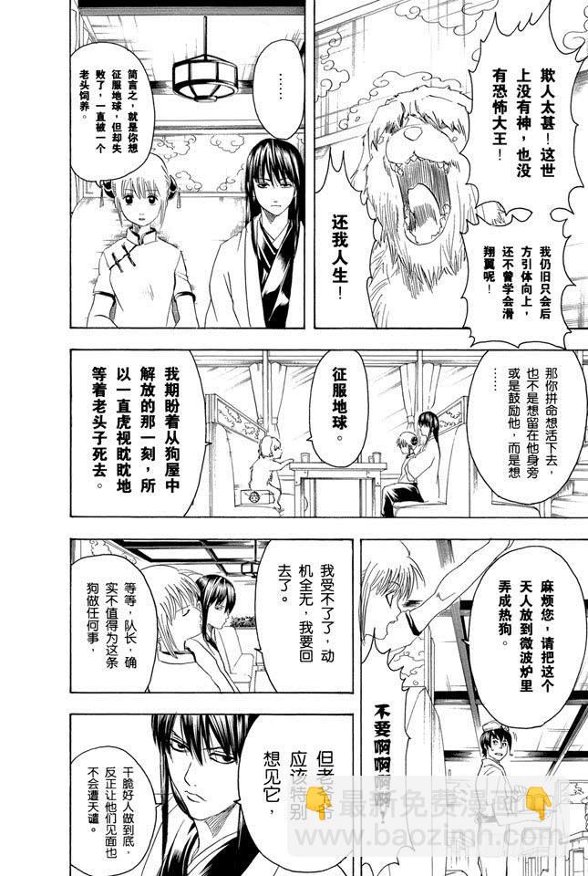 🍜银魂 第207话 注意不要在路上随便捡东西吃 第16页