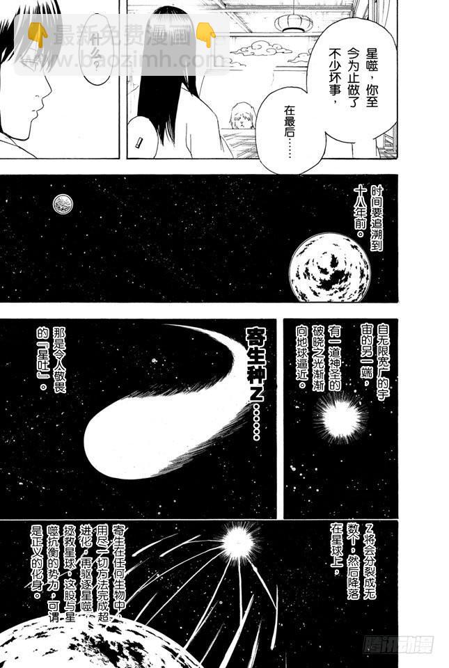 🍜银魂 第207话 注意不要在路上随便捡东西吃 第17页