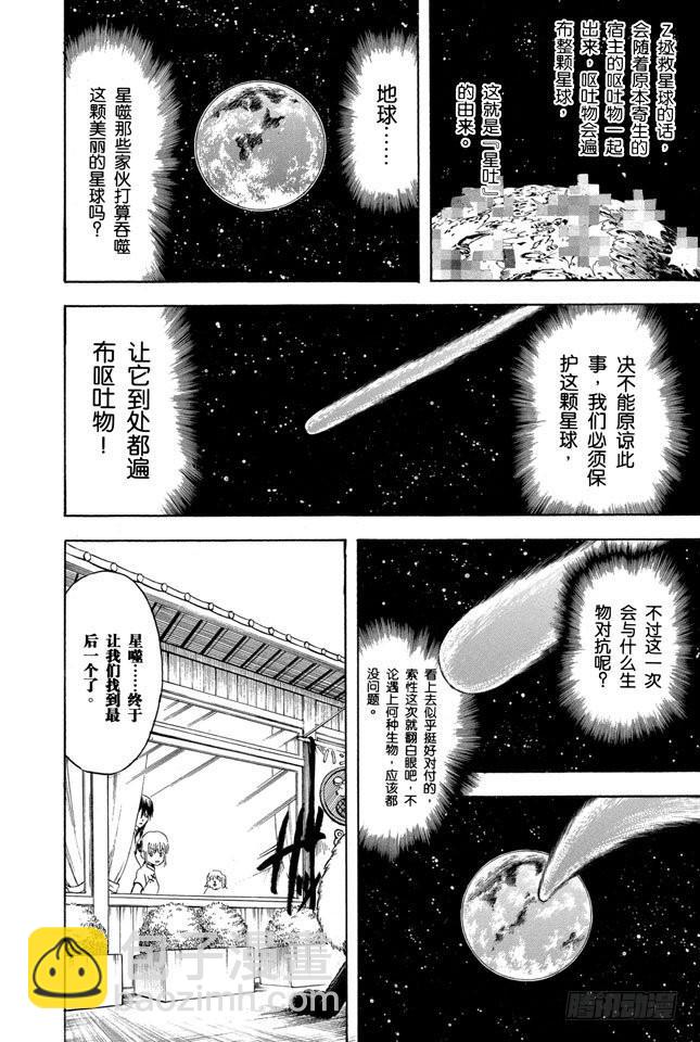🍜银魂 第207话 注意不要在路上随便捡东西吃 第18页