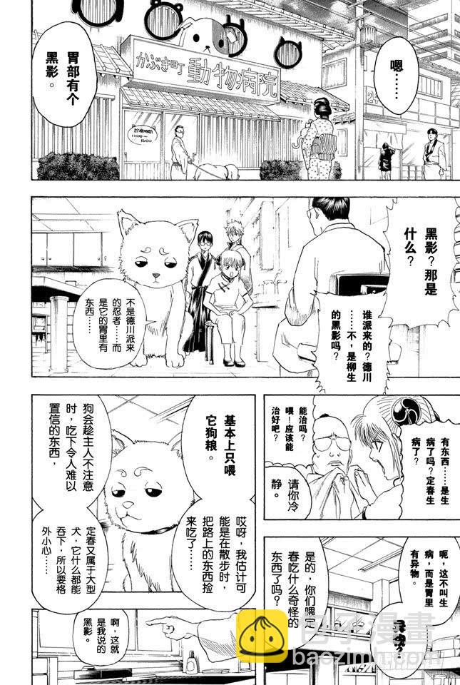 🍜银魂 第207话 注意不要在路上随便捡东西吃 第2页