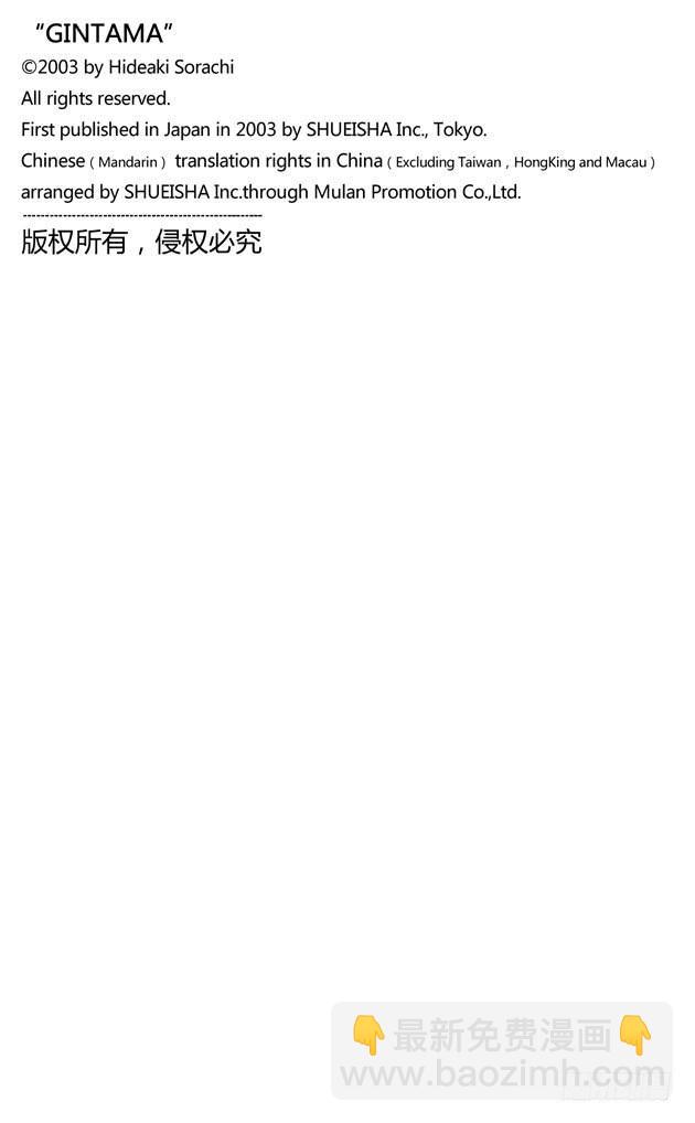 🍜银魂 第207话 注意不要在路上随便捡东西吃 第20页