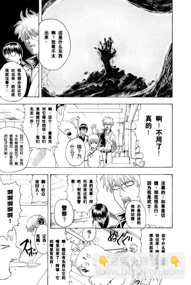 🍜银魂 第207话 注意不要在路上随便捡东西吃 第3页