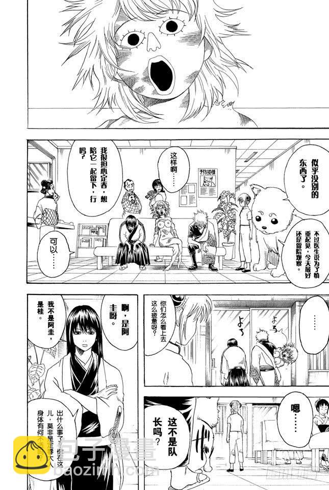 🍜银魂 第207话 注意不要在路上随便捡东西吃 第4页