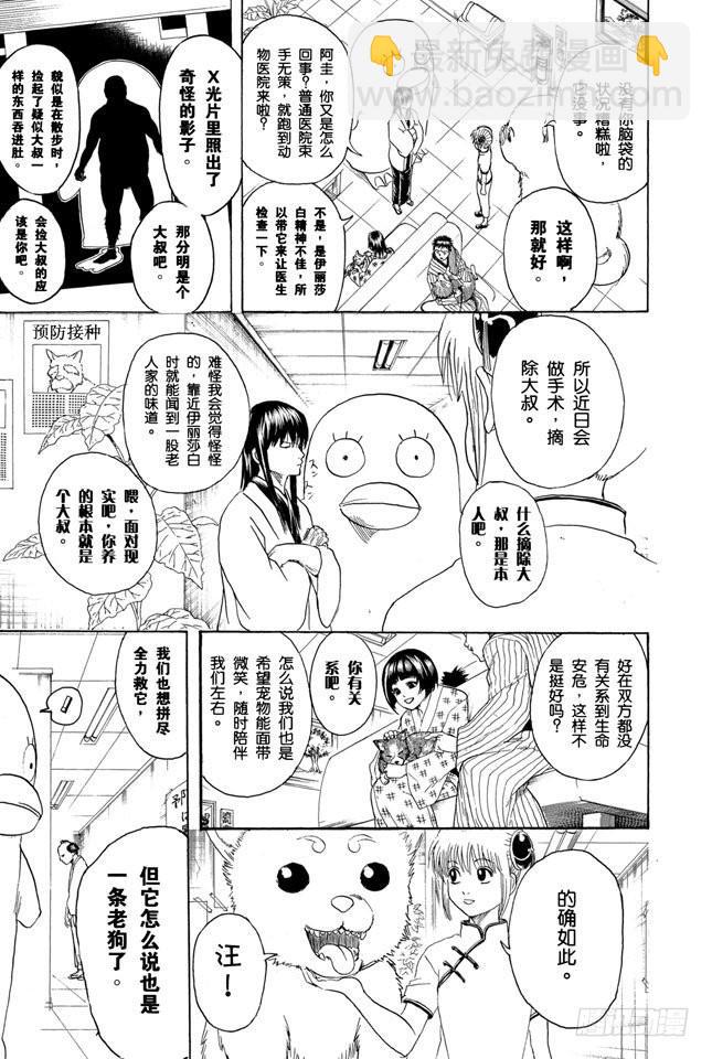 🍜银魂 第207话 注意不要在路上随便捡东西吃 第5页