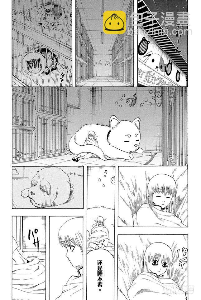 🍜银魂 第207话 注意不要在路上随便捡东西吃 第7页