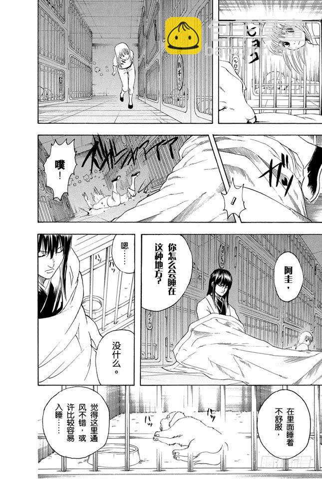 🍜银魂 第207话 注意不要在路上随便捡东西吃 第8页