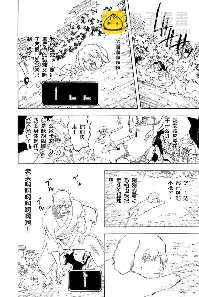 🍜银魂 第209话 请别借酒装疯 第10页