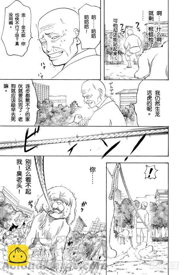 🍜银魂 第209话 请别借酒装疯 第11页