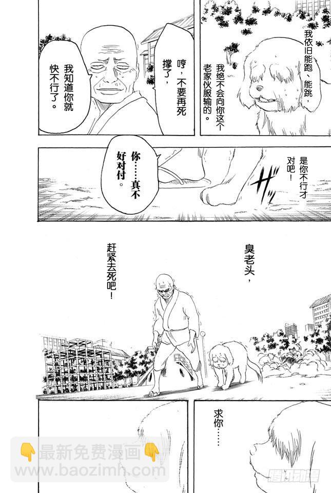 🍜银魂 第209话 请别借酒装疯 第12页