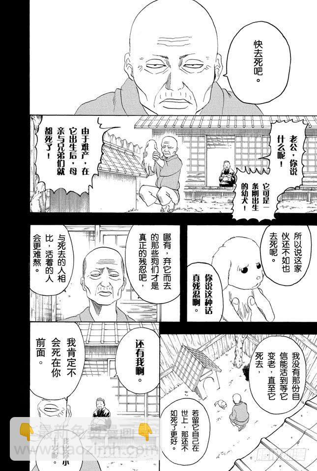 🍜银魂 第209话 请别借酒装疯 第13页