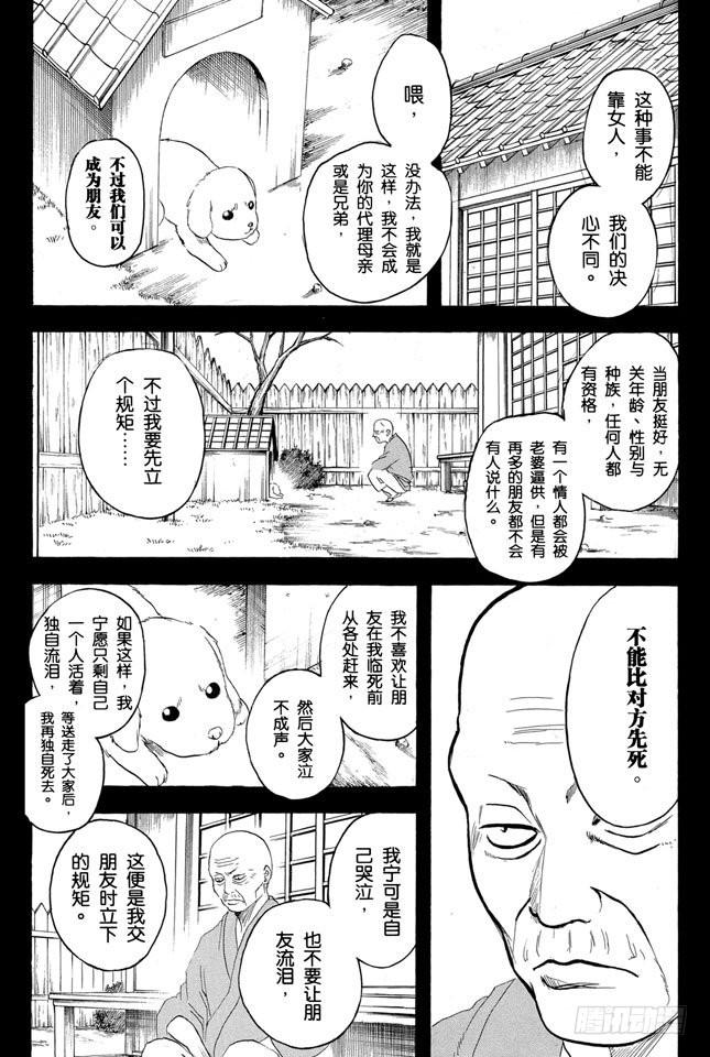 🍜银魂 第209话 请别借酒装疯 第14页