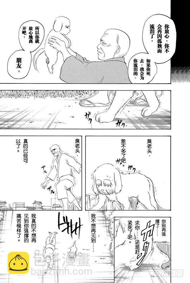 🍜银魂 第209话 请别借酒装疯 第15页