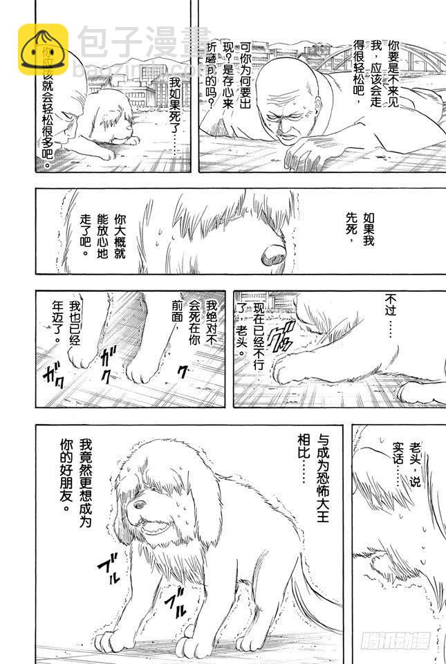 🍜银魂 第209话 请别借酒装疯 第16页