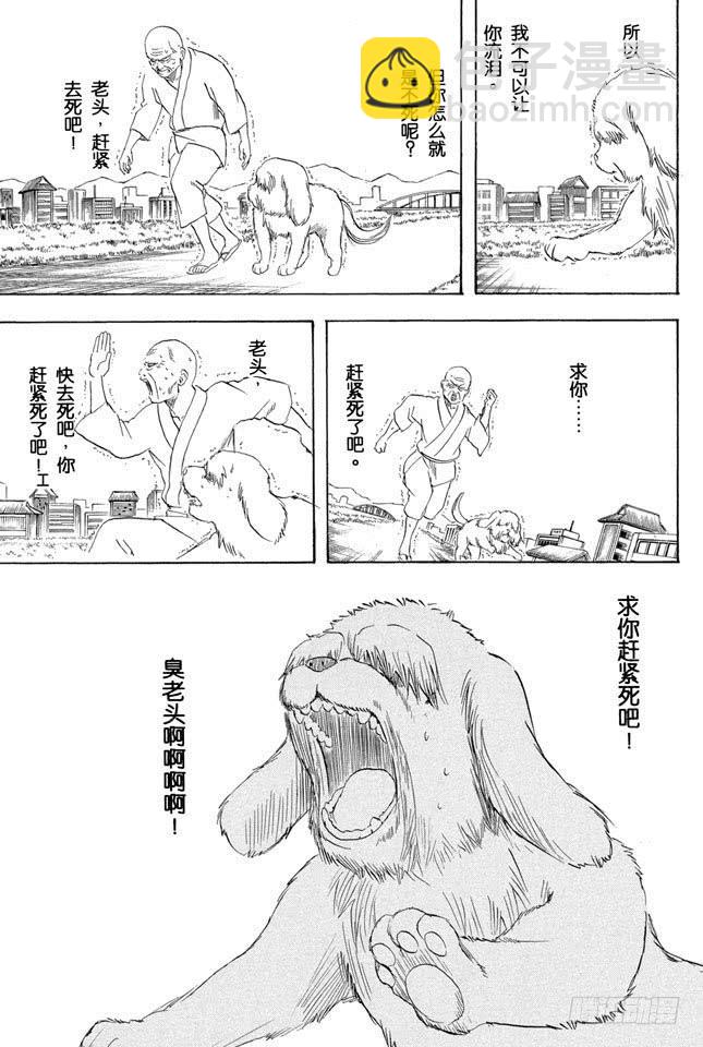 🍜银魂 第209话 请别借酒装疯 第17页