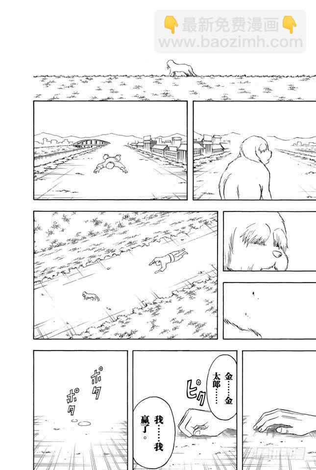 🍜银魂 第209话 请别借酒装疯 第18页