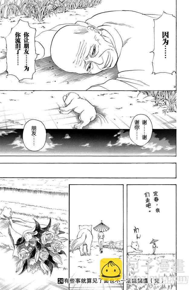 🍜银魂 第209话 请别借酒装疯 第19页