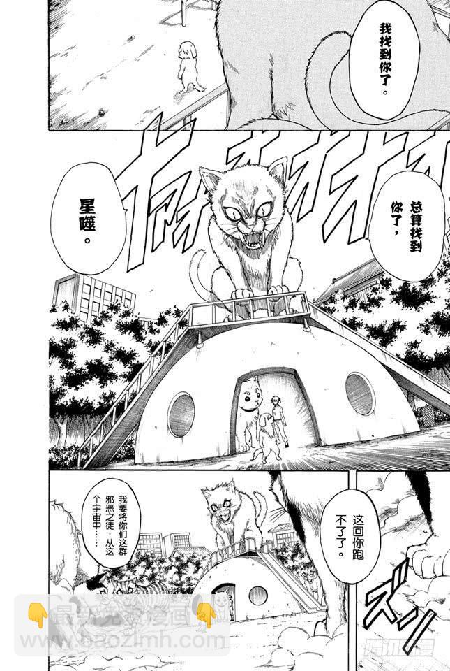 🍜银魂 第209话 请别借酒装疯 第2页