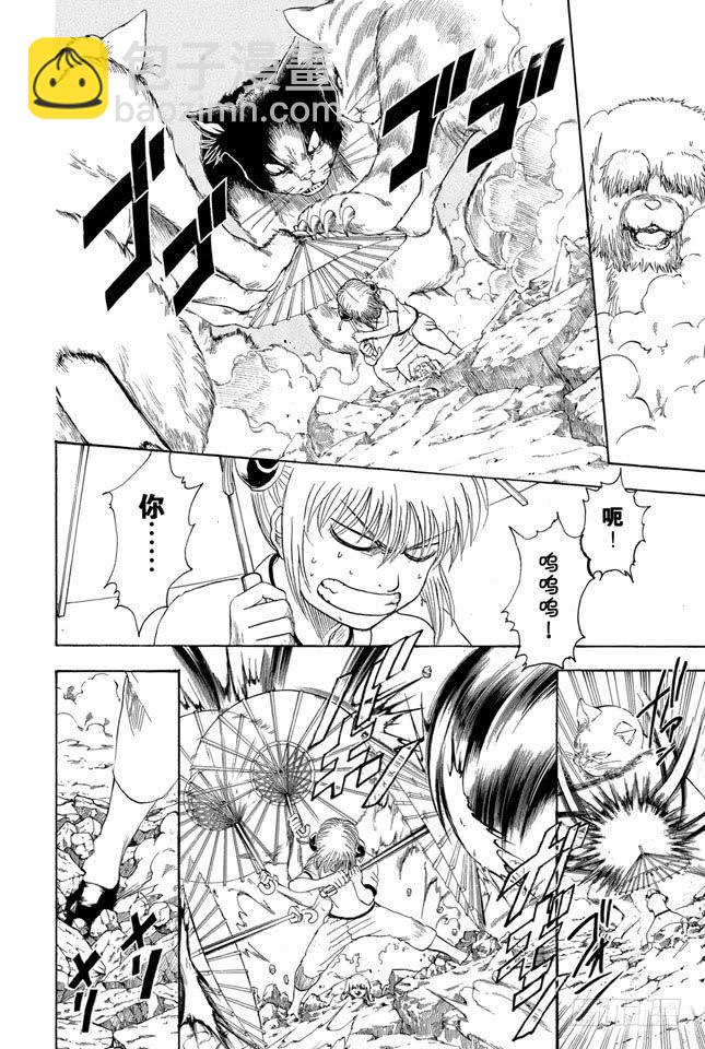 🍜银魂 第209话 请别借酒装疯 第4页