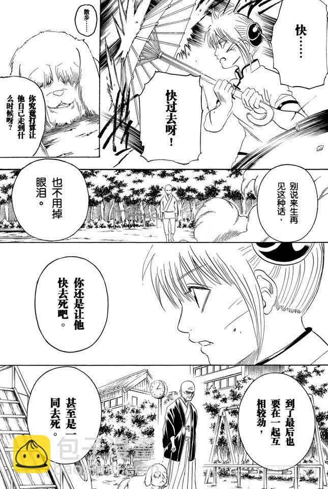🍜银魂 第209话 请别借酒装疯 第5页