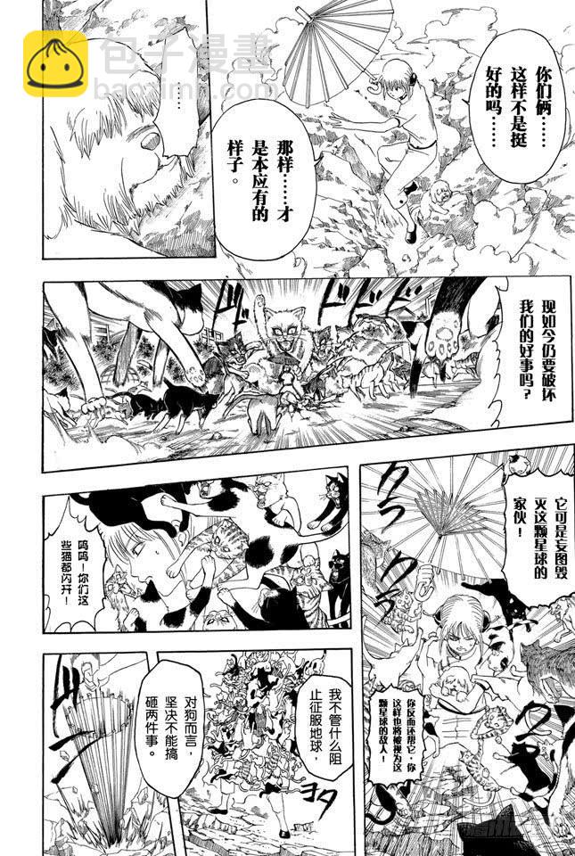 🍜银魂 第209话 请别借酒装疯 第6页