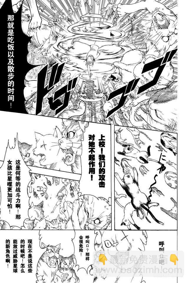 🍜银魂 第209话 请别借酒装疯 第7页
