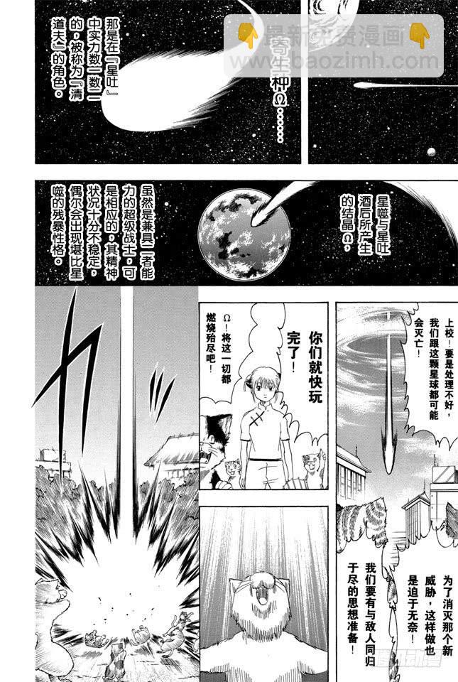 🍜银魂 第209话 请别借酒装疯 第8页