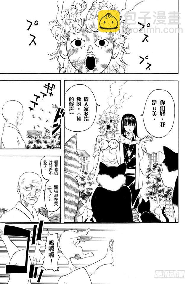 🍜银魂 第209话 请别借酒装疯 第9页