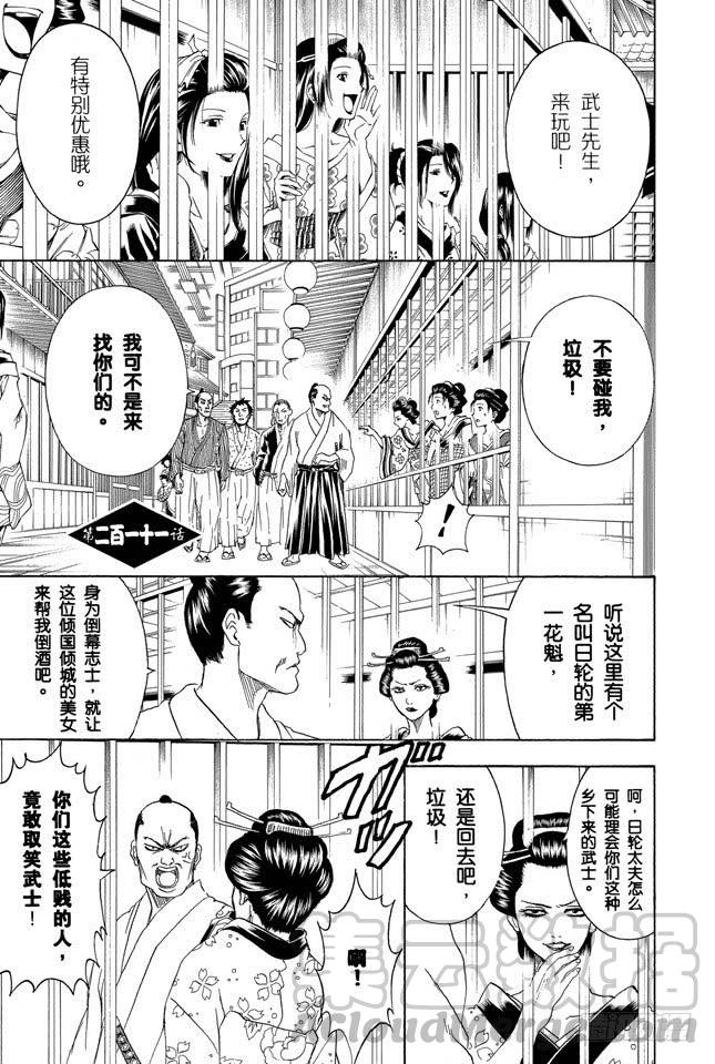 🍜银魂 第211话 美丽的蔷薇总是带刺 第1页
