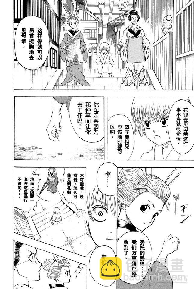 🍜银魂 第211话 美丽的蔷薇总是带刺 第10页