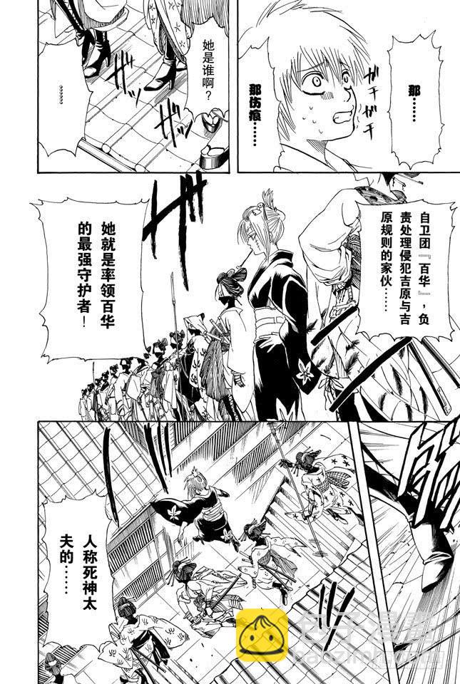 🍜银魂 第211话 美丽的蔷薇总是带刺 第12页