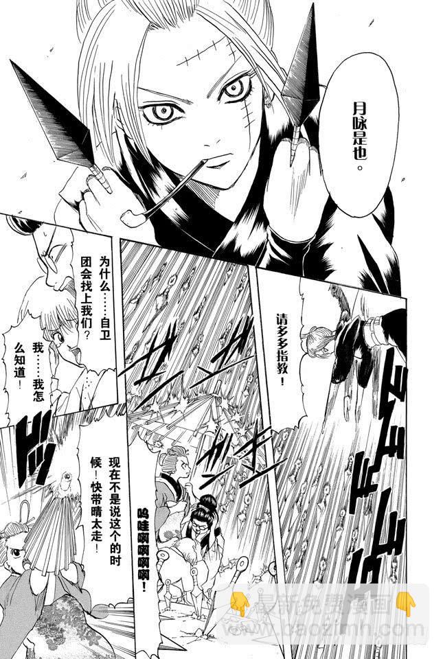 🍜银魂 第211话 美丽的蔷薇总是带刺 第13页