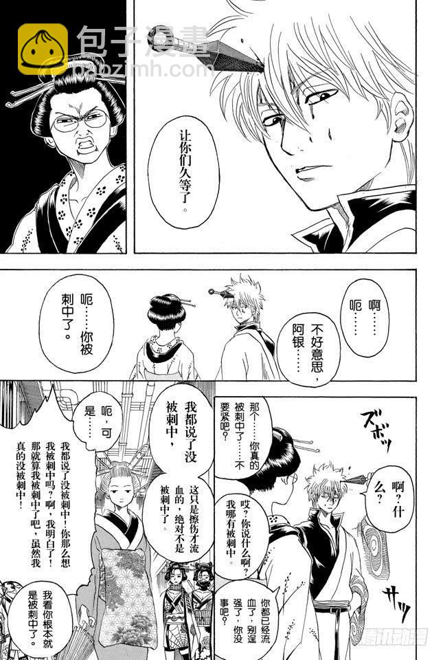🍜银魂 第211话 美丽的蔷薇总是带刺 第17页